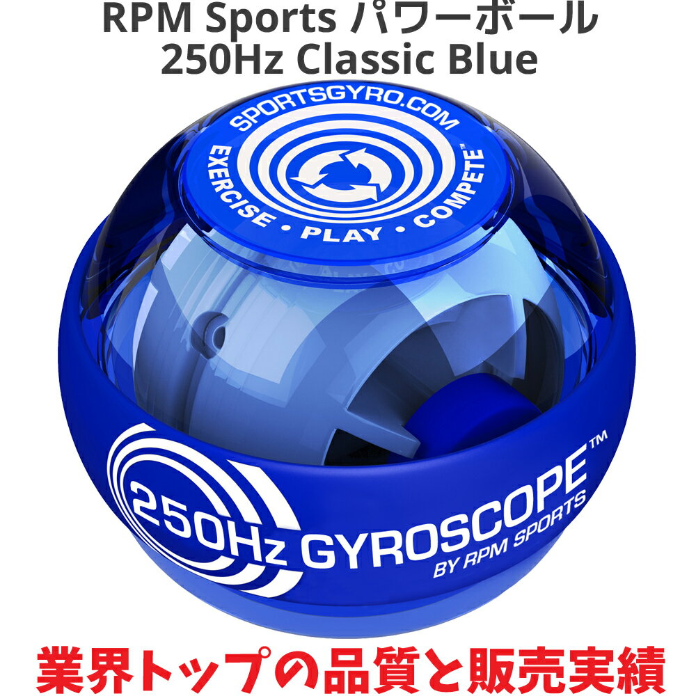 RPM Sports『パワーボール 250Hz Classic Blue』