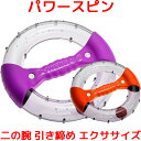 二の腕 引き締め エクササイズグッズ RPM Sports パワースピン ダイエット シェイプ バストアップ 腕 背中 ウエスト お腹 エクササイズ 痩せる 痩せ 引き締め 脂肪 器具 用具 運動 オススメ 効果 運動器具 ローラー Powerspin 送料無料