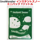 SnoWonder スノーパウダー 1リットル 