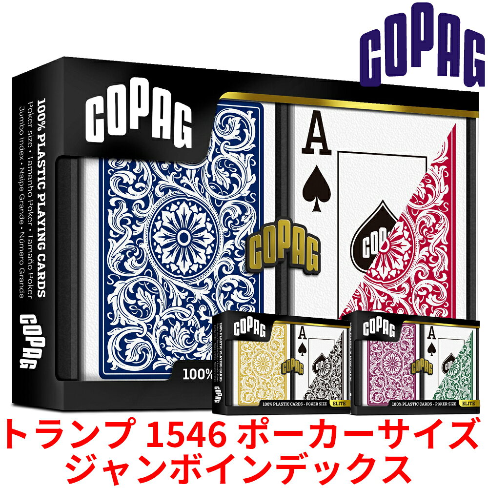 COPAG トランプ 1546 ポーカーサイズ ジャンボインデックス ダブルデッキ プラスチック コパッグ 2個セット スタンダード カジノ テキサスホールデム バカラ マジック 手品 ボードゲーム 高品質 高耐久 水洗い 見やすい 専用ケース付き