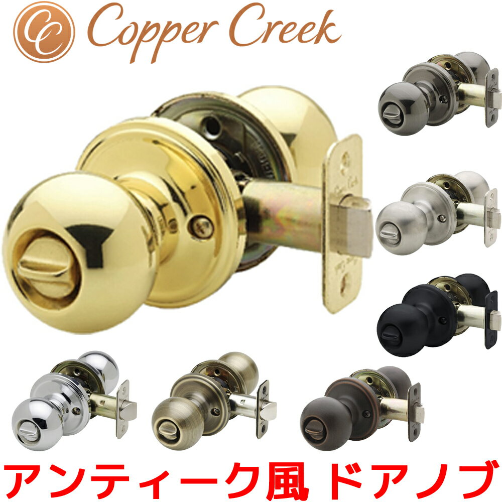 Copper Creek ドアノブ アンティーク ボールドアノブ バックセット 60mm 室内 部屋トイレ ドア 寝室 用 交換 取替 後付け おしゃれ オシャレ お洒落 インテリア 雑貨 鍵付き 鍵 カギ 丸座 北欧 アメリカン ヴィンテージ 室外 真鍮 ハンドル 取っ手 カッパー クリーク BK2030