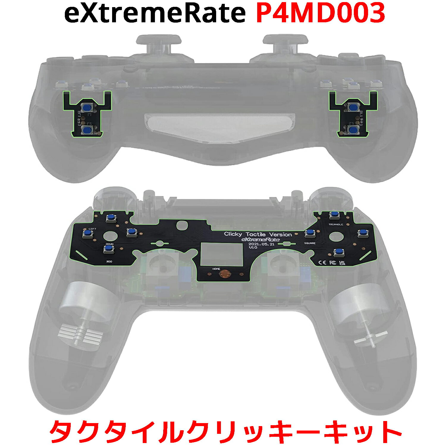 PlayStation 4 コントローラー eXtremeRate タクタイルクリッキーキット PS4コントローラー CUH-ZCT2 JDM-040 JDM-050 JDM-055 対応 カスタムフラッシュショットボタン Dpad 背面ボタン マウスクリックキット エクストリームレート P4MD003 Dパッド L1 L2 R1 R2 ショルダーフェイス ボタン FPS