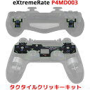 eXtremeRate タクタイルクリッキーキット PS4コントローラー CUH-ZCT2 JDM-040 JDM-050 JDM-055 対応 カスタムフラッシュショットボタン Dpad 背面ボタン マウスクリックキット エクストリームレート P4MD003 Dパッド L1 L2 R1 R2 ショルダーフェイス ボタン FPS