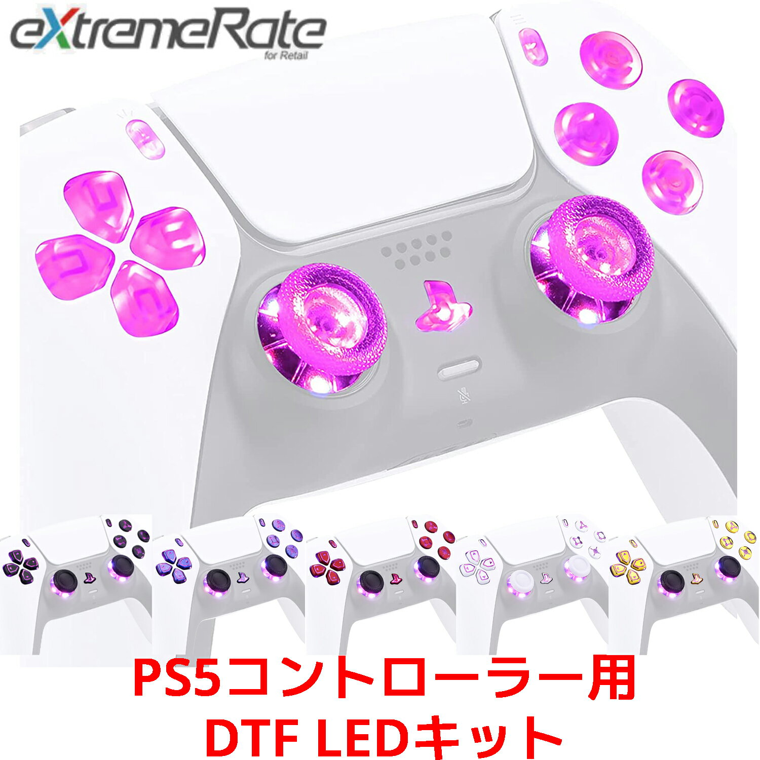 eXtremeRate DTF LEDキット マルチカラー 発光 PS5 コントローラー BDM-010 BDM-020 対応 エクストリームレート プレイステーション5 方向キー 左右スティック クリエイトボタン オプションボタン PSボタン 〇 × △ □ PFLED PFLED01 2 3 4 5 6 7 G2