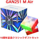 【3か月保証】GANCUBE GAN251M Air 10周年記念 クラシックギフトセット 2x2 スピードキューブ ガンキューブ ガン 251 スピード キュ...