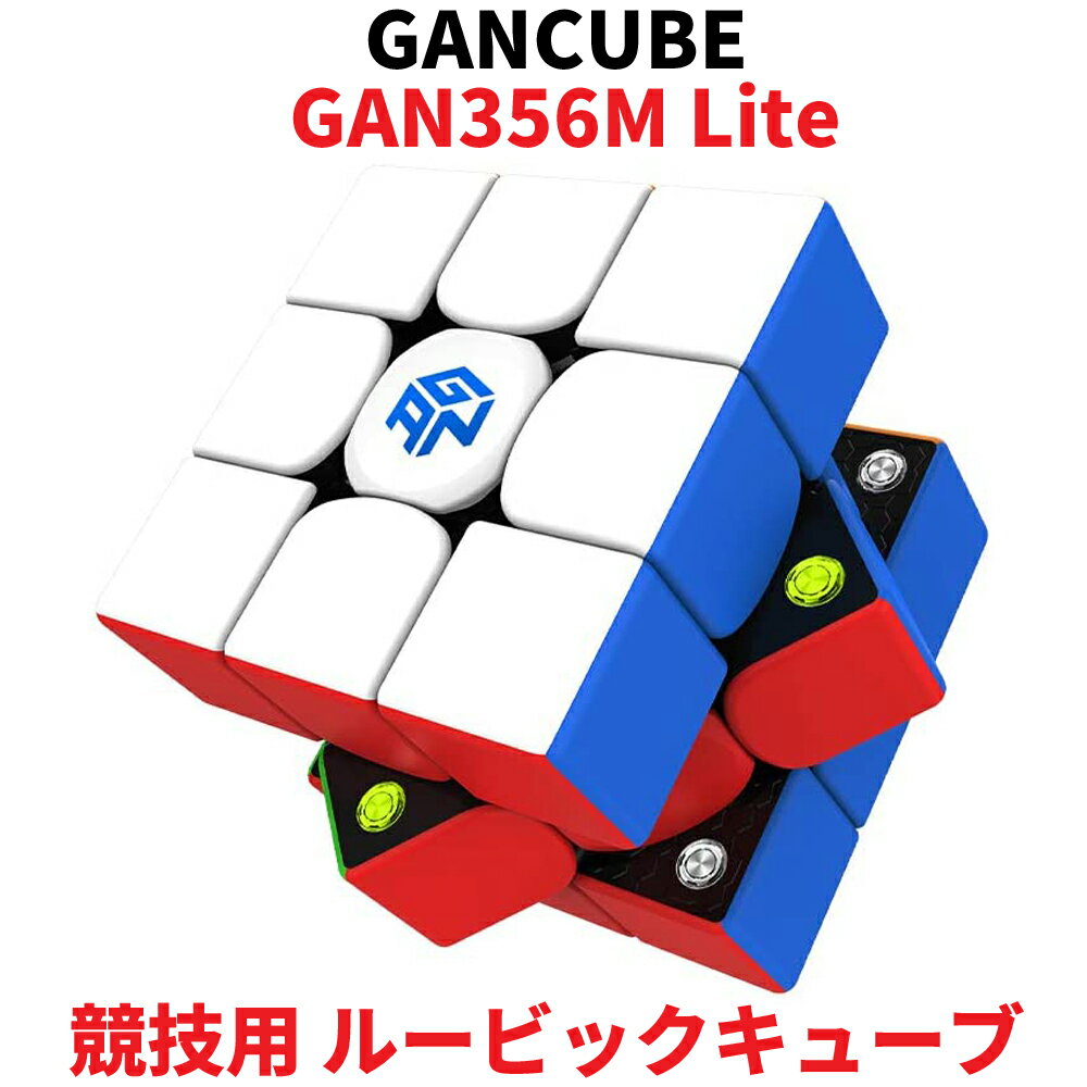 Gancube GAN356M Lite 饤ȥǥ ƥå쥹  롼ӥå塼 3x3 ԡɥ塼 󥭥塼 GAN356 M 饤 Stickerless 3x3x3     ޥͥå ¢ 塼 ΩΥѥ ޡȥ塼 ޥå塼