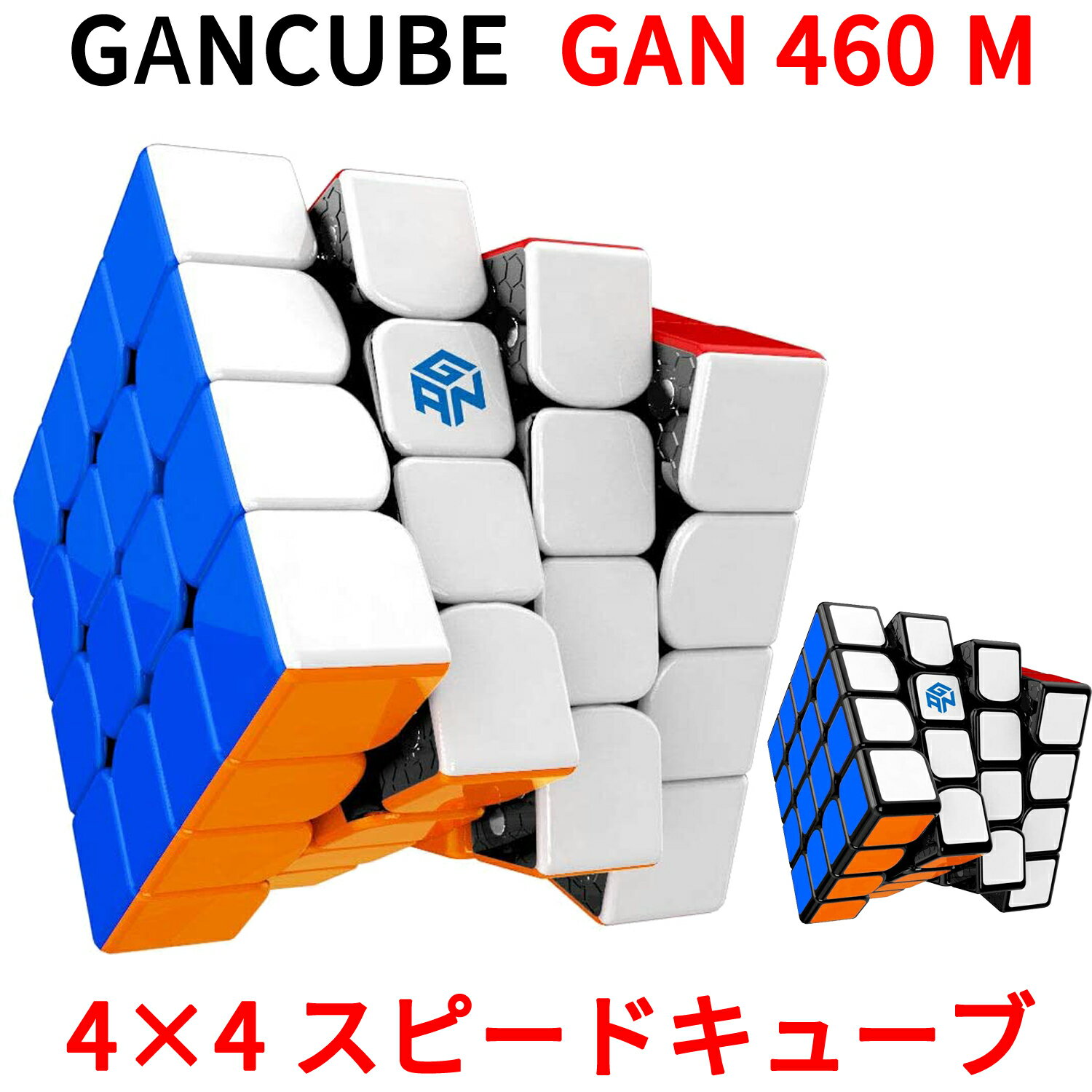 Gancube GAN 460 M スピードキューブ 4x4 磁石搭載型 マスターキューブ 磁気 競技用 ルービックキューブ 磁石 ガンキューブ GAN460 M ブラック ステッカー レス 版 4x4x4 白 磁石 圧縮 マグネット 内蔵 キューブ 立体パズル スマートキューブ マジックキューブ