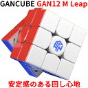 Gancube GAN12 M Leap リープスピードキューブ 競技用 ルービックキューブ 3x3 ガンキューブ GAN 12 ステッカーレス 3x3x3 白 磁石 磁気 マグネット 内蔵 公式 圧縮 キューブ 立体パズル スマートキューブ マジックキューブ ステッカーレス stickerless GAN 1