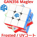 Gancube GAN356 Maglev Frosted UV ステッカーレス ガンキューブ マグレブ 3x3 スピードキューブ 磁石 マグネット 搭載 競技用 ルービックキューブ キューブ 立体パズル 正規品 GAN 356 Maglev GAN356Maglev フロスト UVコート