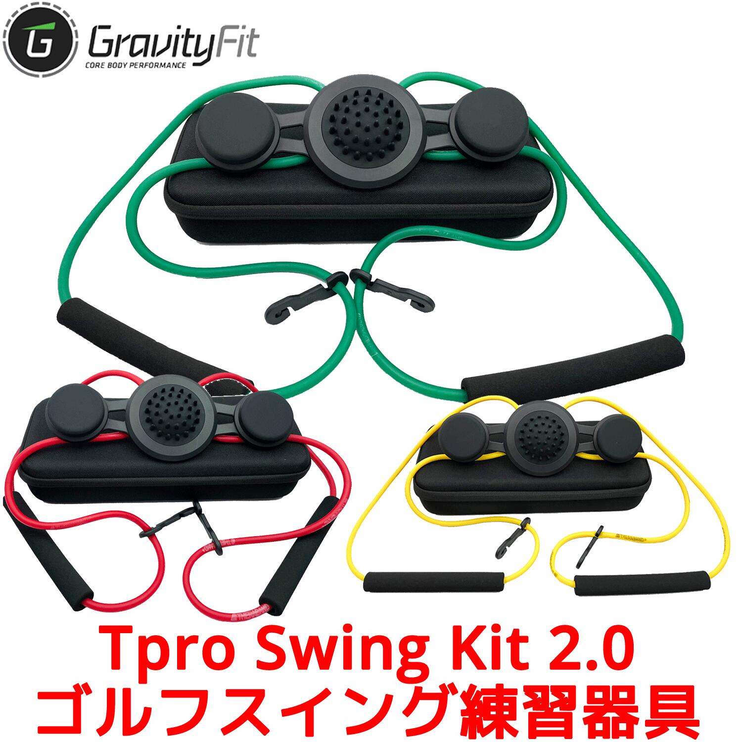 GravityFit Tpro 2.0 St XCO K   ̊ fU g[jO XCOK K OreBtBbg ł 򋗗Abv XEBO MuX    F Swing Kit XCOLbg xg tH[C S eB[v