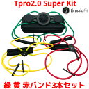 GravityFit TPro 2.0 Super Kit ゴルフ スイング 練習 器具 矯正 体幹 素振り トレーニング スイング練習 練習器具 グラビティフィット 手打ち解消 飛距離アップ スウィング ギブス 黄 緑 色 スイングキット 矯正ベルト フォーム修正 初心者 ティープロ Tpro