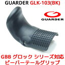 GUARDER GLK-103(BK) GBB グロック シリーズ対応 ビーバーテールグリップ 東京マルイ WE KSCなど GEN3 フレームのガスブロGLOCKに対応 GLOCK-103(BK) ドレスアップ グリップ 感 向上 ガーダー エアガン ガスガン 電動ガン 改造 強化 カスタムパーツ