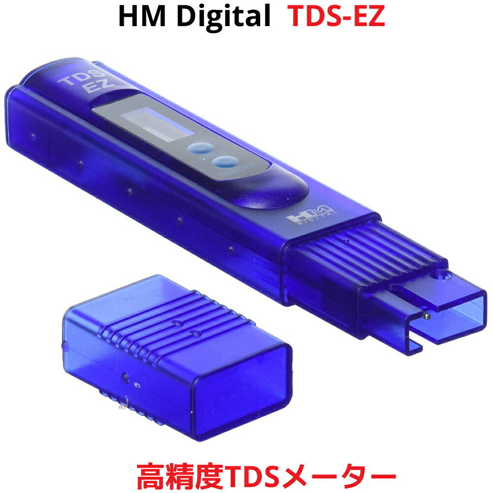 HMデジタル TDS-EZ TDSメーター 較正済み 測定範囲0〜9990 ppm 解析能力1ppm単位 精度3% ホールド機能 オートオフ機能 ppmペン 水溶物質測定器 TDSスティック 水中不純物濃度測定器 TDS値測定器 水質 水槽 測定 HM Digital アクアプロ コーヒー hm ez