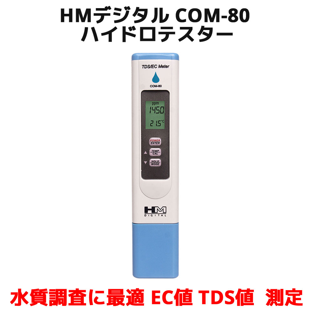 HM ǥ COM-80 ϥɥƥ  EC TDS᡼ ʬ ǻ 岹 ¬ ǥEC᡼ ŵƳΨ ٷ ǽ ʪ¬ TDSƥå Խʪǻ¬ TDS¬   HM Digital ץ ҡ hm ez ̺ ʪ