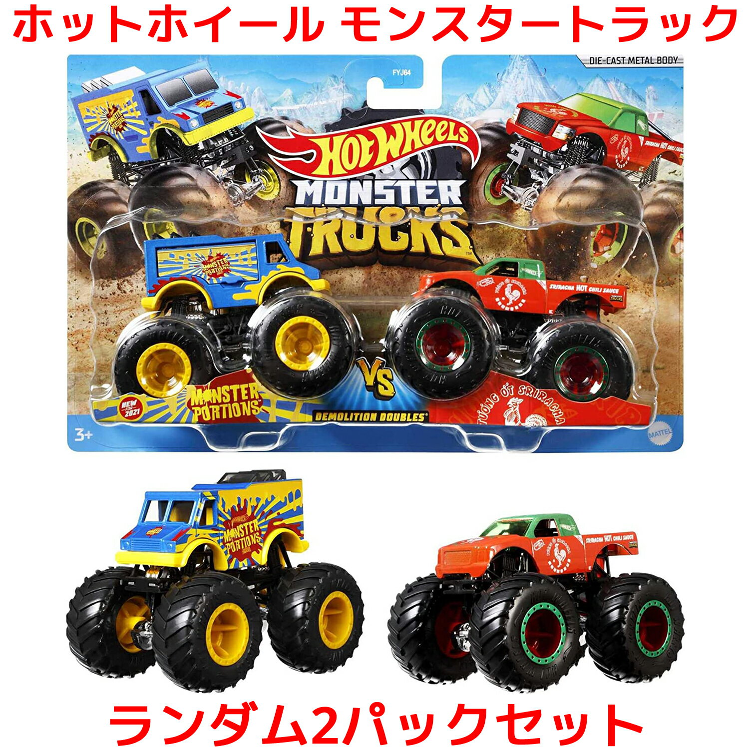 MATTEL ホットホイール モンスタートラック 2台セット 1:64 スケール マテル HOT WHEELS モンスター トラック 2 台 セット ミニカー おもちゃ 2パックのサムネイル