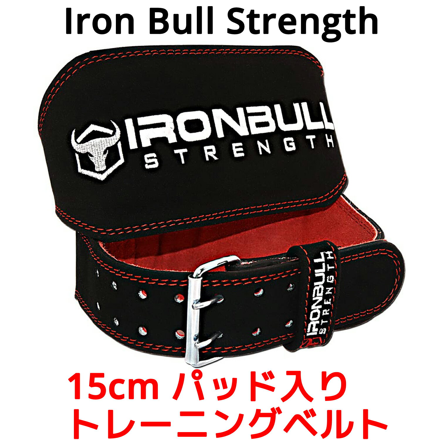 Iron Bull Strength 15cm パッド入り トレーニングベルト パワーベルト 筋トレ ベルト 腰ベルト リフティングベルト 腰痛ベルト アイアンブル レザー ジム 筋肉 腰 ジム スクワット ダンベル …