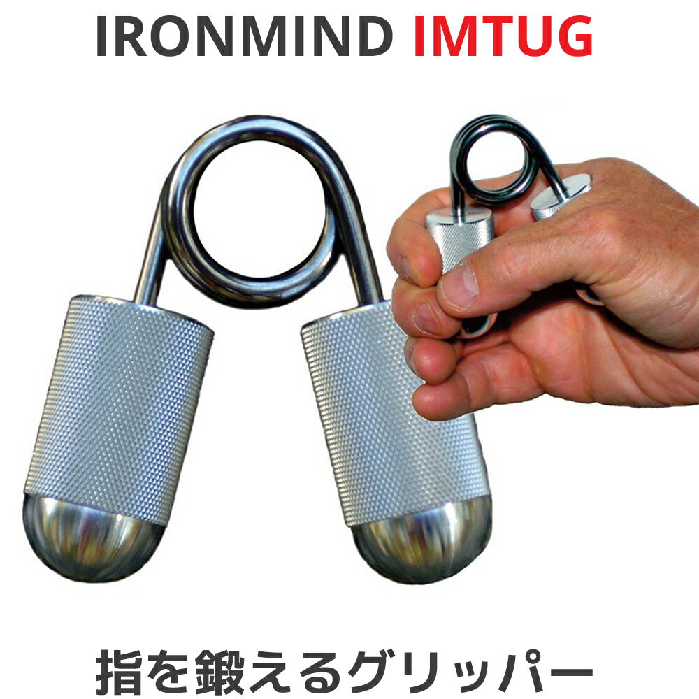 Ironmind アイアンマインド IMTUG アイ