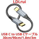 LDLrui USB C to USB C ケーブル 30cm 90cm 1.8m 3m Thunderbolt 3/4 充電ケーブル Type-C サンダーボルト 20Gbps 4K@60Hz 10Gbps 急速充電 タイプC 超高速 データ転送 100WPD急速充電
