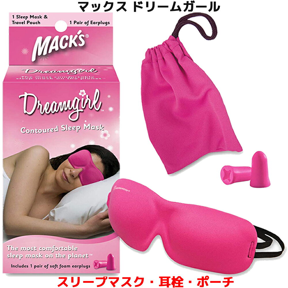 楽天オレメカアイマスク 耳栓 女性用 マックス ドリームガール コンタード スリープマスク マックスイヤープラグ Macks Pillow 睡眠 遮音 片頭痛 シリコン 高性能 聴覚過敏 飛行機 水泳 防音 読書 勉強 大人 子供 ライブ いびき 騒音 睡眠用 勉強 耳せん 快眠 旅行 安眠