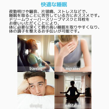 アイマスク 耳栓 ドリームウィーバー コンタード スリープマスク 男女兼用 ユニセックス マックスイヤープラグ Macks Pillow 睡眠 遮音 片頭痛 シリコン 高性能 聴覚過敏 飛行機 水泳 防音 読書 勉強 大人 子供 ライブ いびき 騒音 睡眠用 勉強 耳せん 快眠 旅行 安眠