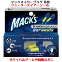 楽天オレメカ耳栓 マックス シューターズ イヤー シール 1ペア 2個入り マックスイヤープラグ マックスピロー Macks Pillow サバイバルゲーム 標的射撃 トラップ射撃 狩猟 防水 シリコン ノイズ 防止 低減 聴覚 保護 守る 難聴 耳鳴り 騒音 耳せん 遮音 高性能 聴覚過敏 防音 読書 勉強