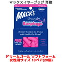 耳栓 女性用 マックス ドリームガール ソフトフォーム 10ペア 20個入り マックスイヤープラグ Macks Pillow 睡眠 遮音 シリコン 高性能 聴覚過敏 飛行機 水泳 防音 読書 勉強 大人 子供 ライブ いびき 騒音 睡眠用 勉強 耳せん 快眠 旅行 安眠 大人用 子供用 工事 音楽 最強