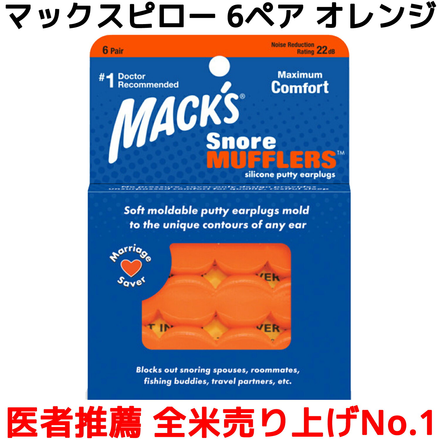 楽天オレメカ耳栓 マックスピロー 6ペア 12個入り オレンジ マックスイヤープラグ Macks Pillow 睡眠 遮音 シリコン 高性能 聴覚過敏 耳せん みみせん 勉強 快眠 睡眠 いびき 安眠 グッズ 騒音 水泳 旅行 飛行機 読書 工事 気圧 防音 音楽 最強 用 大人用 子供用 ノイズキャンセリング