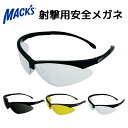 Macks Ear Plugs シューターズプロテクション 射撃用安全メガネ マックスイヤープラグ サバゲー 作業用 射撃用 メガネ タクティカル シューティング ゴーグル 保護 目の保護 セーフティグラス UVカット メガネ 眼鏡 めがね