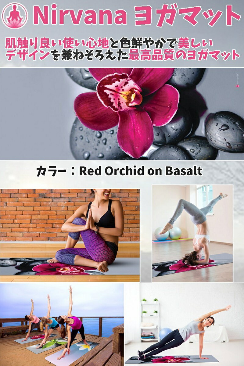 Nirvana Yoga 高品質プレミアム ヨガマット 4mm Red Orchid on Basalt マイクロファイバータオル 高品質天然ゴム キャリーバッグ付き [ 柄 ストレッチ エクササイズ ホットヨガ ピラティス ヨガ マット おしゃれ デザイン ダイエット 器具]