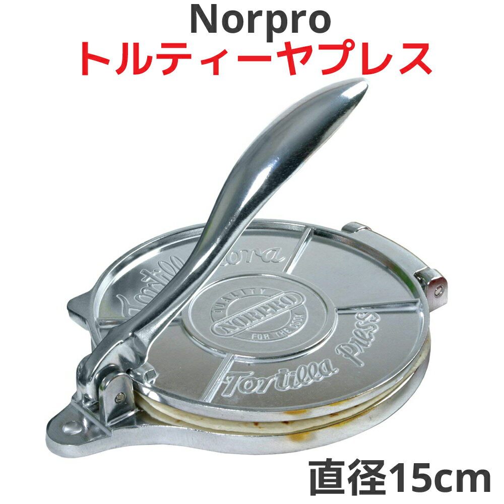 Norproトルティーヤプレス トルティ