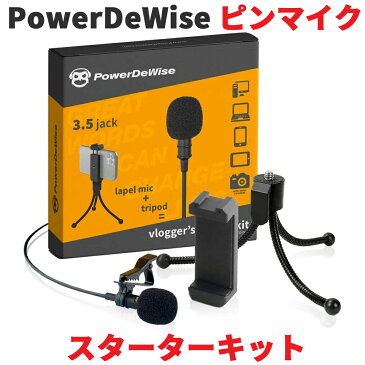 PowerDeWise プロフェッショナル ミニクリップ式 ピンマイク スターターキット 有線 コンデンサーマイク 黒 iphone アイフォン 風防 Youtube 録音 ASMR スマホ スマートフォン パソコン マイクロホン テレワーク
