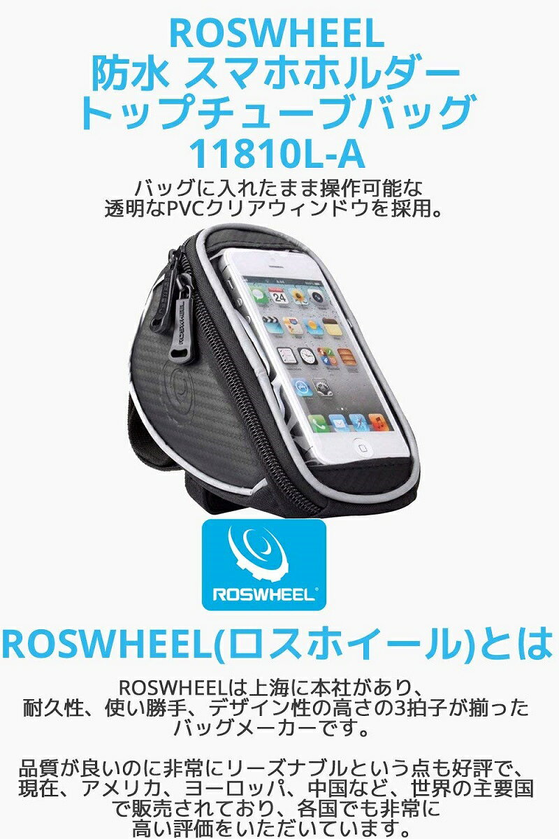 ROSWHEEL トップチューブバッグ 5.5インチ スマホホルダー 11810L-A 高品質パッド入り 多機能 軽量 荷物 アクセサリー 収納 フレームバッグ シートバッグ リアバッグ シートポストバッグ 自転車 バイク ロードバイク マウンテンバイクロスホイール 撥水