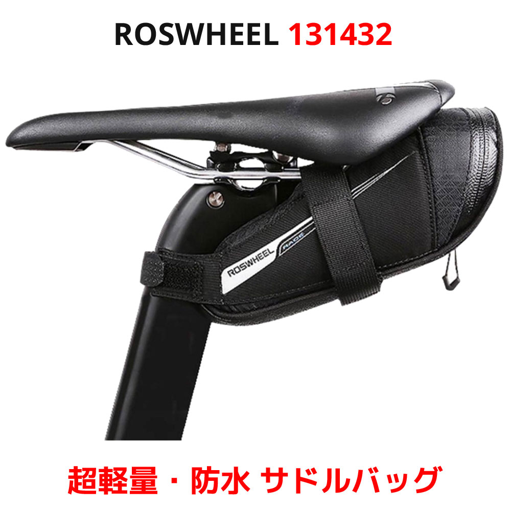 ROSWHEEL 超軽量 防水 撥水 サドルバッグ 131432 0.6L 荷物 収納 保護 多機能 シート サドル バッグ バック リアバッグ アクセサリー 反射材 夜間走行 自転車 バイク ロードバイク マウンテンバイク ロスホイール 送料無料