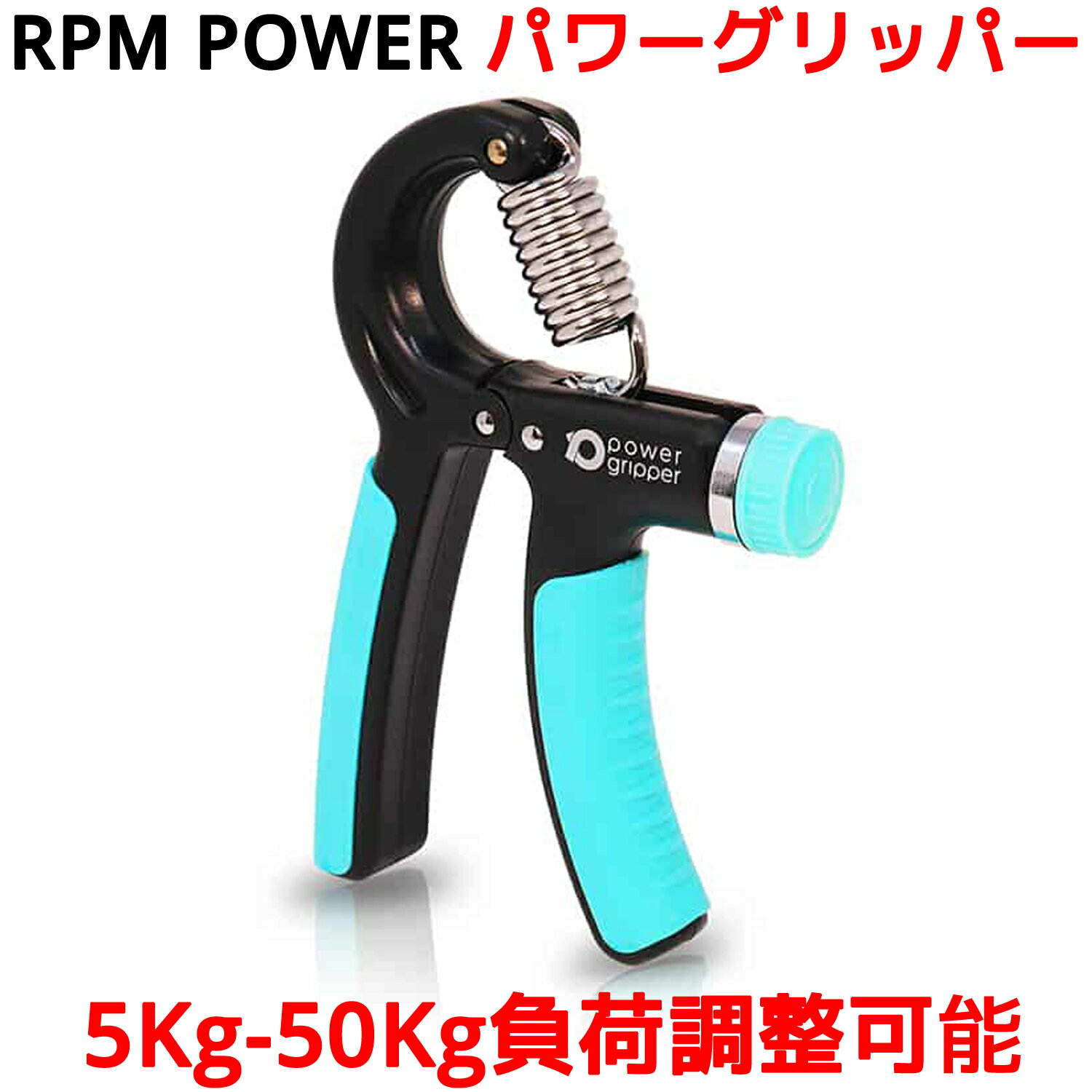 RPM POWER パワーグリッパー 5Kg-5...の商品画像