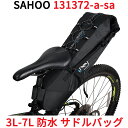 SAHOO 3L-7L 防水 サドルバッグ 131372-SA-A 大容量 収納 アクセサリー 自転車 シートバッグ サイクル バッグ ツールバッグ リアバッグ 黒 ブラック ロードバイク マウンテンバイク 撥水 ROSWHEEL ロスホイール ミニベロ 折りたたみ自転車 ママチャリ サフー