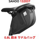 SAHOO 0.8L 防水 サドルバッグ 132037 軽量 シートバッグ リアバッグ アクセサリー 小型 リア サドル 荷物 収納 バイク 自転車 シートポストバッグ サイクル バッグ ツールバッグ 黒 ロードバイク マウンテンバイク 撥水 ミニベロ 折りたたみ自転車 サフー 多機能