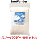 SnoWonder スノーパウダー 40リットル 人工雪 クラウドスライム スライム インスタントスノー 粉雪 10ガロン 雪 DIY クリスマス パーティー 実験 ディスプレイ クリスマスツリー 飾りつけ インテリア 小物 高品質