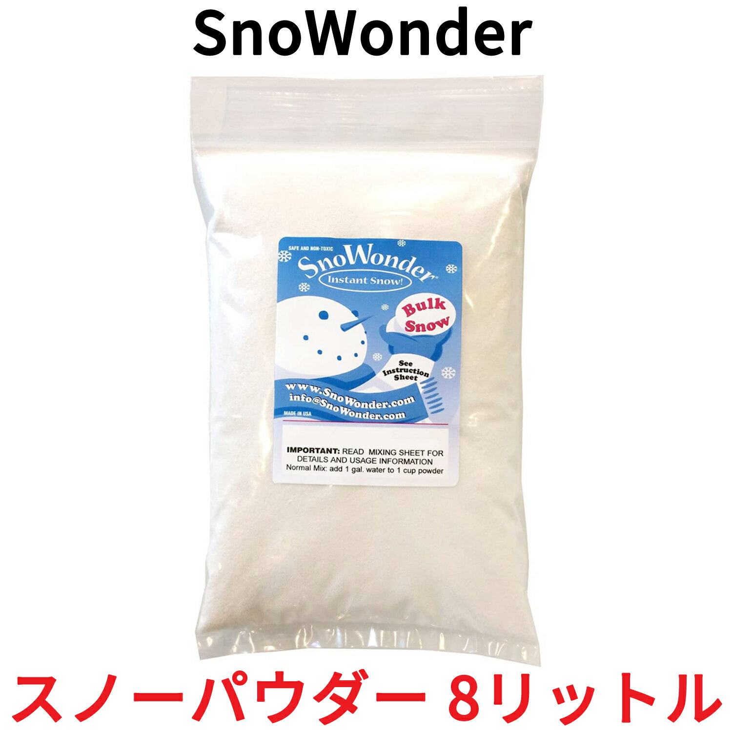 SnoWonder スノーパウダー 8リットル 人工雪 インスタントスノー 粉雪 2ガロン クラウドスライム スライム 雪 DIY クリスマス パーティー 実験 ディスプレイ クリスマスツリー 飾りつけ インテリア 小物 高品質 スノードーム 大量 パウダー スノー