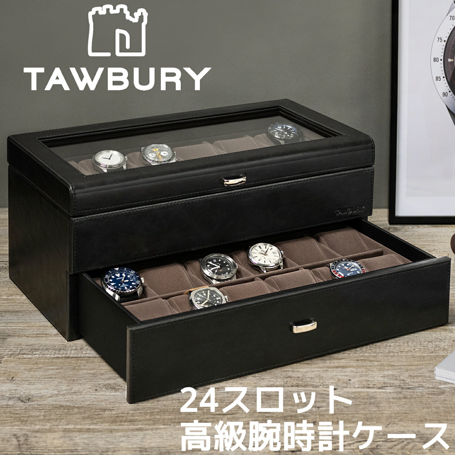 Tawbury 高級 腕時計収納ケース 24本 収納 本革 