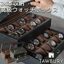 Tawbury 腕時計収納ケース 24本収納 ターバリー ベイズウォーター ウォッチボックス ケース 高級 革 レザー 本革 時計 ウォッチ 腕時計 保管 本革 ディスプレイ コレクション 男性 プレゼント クリスマス 誕生日 父の日 高品質 黒 茶 ブラック ブラウン