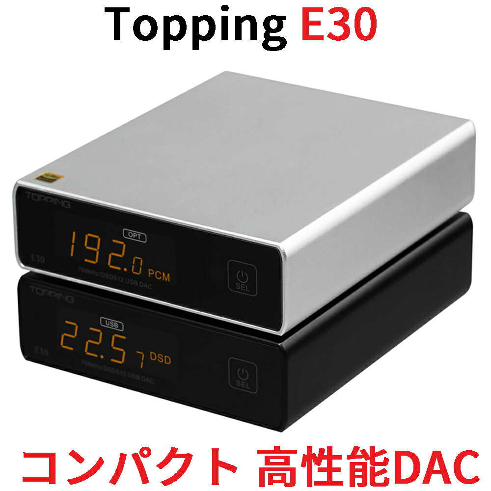 Topping E30 USB DAC トッピング ダック ハイレゾ 光 同軸 出力 中華 アンプ スピーカ DAコンバーター AMP オーディオ 良質 音質 おすすめ PCM 32bit 768kHz DSD512 Pure DAC プリアンプ