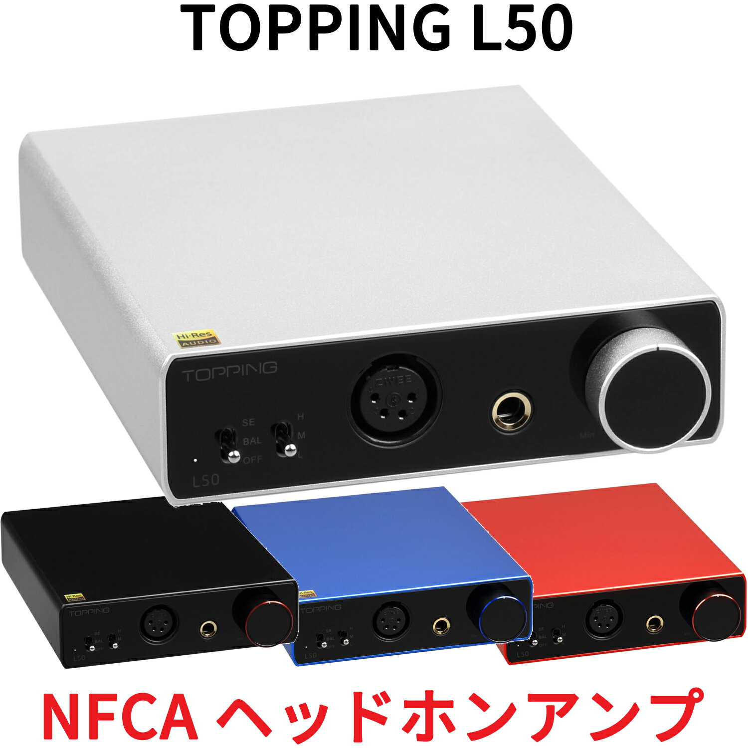 Topping L50 ヘッドホンアンプ NFCA対応 ハイ