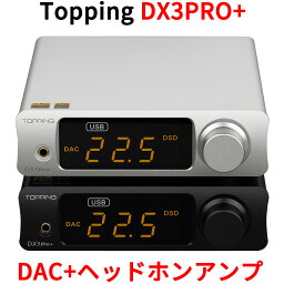 Topping トッピング DX3Pro+ DAC ヘッドホンアンプ Bluetooth5.0対応 リモコン付き プリアンプ ハイレゾ ワイヤレス NFCA LDAC オーディオデコーダー ヘッドフォンアンプ アンプ デスクトップ ダック DX 3 Pro + 同軸 光学 USB バランス シングルエンド 入力 RCA 出力