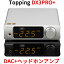 Topping ȥåԥ DX3Pro+ DAC إåɥۥ󥢥 Bluetooth5.0б ⥳դ ץꥢ ϥ쥾 磻쥹 NFCA LDAC ǥǥ إåɥե󥢥  ǥȥå å DX 3 Pro + Ʊ  USB Х 󥰥륨  RCA 