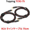 Topping TCR2-75 RCAラインケーブル ケーブル長さ:75cm RCA-RCA 芯線にSGP-222を使用 芯線:8×0.16MM 6N単結晶銅銀メッキワイヤー 180×0.08MM 6N単結晶銅 導体抵抗:26.9Ω/ KM 導線太さ:0.533MM 2* 2 / 19AWG * 2 外径:8MM 入り数:2本 店長コメント SGP-222を使用したRCAラインケーブルです。 高級感がある外観で、余った部分は付属のマジックテープですっきりと収納する事ができる、 音質と外観の両方を兼ね揃えていまる素晴らしいケーブルです。