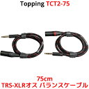 Topping トッピング TRS-XLRオス バランスケーブル 75cm 店長コメント SGP-222を使用したXLRバランスケーブルです。 素晴らしい満足いただける音質を提供いたします。 高級感がある外観で、余った部分は付属のマジックテープで すっきりと収納する事ができる、音質と外観の両方を兼ね揃えています。 ケーブル長さ:75cm TRS-XLR(オス) 芯線にSGP-222を使用 芯線:8×0.16MM 6N単結晶銅銀メッキワイヤー 180×0.08MM 6N単結晶銅 導体抵抗:26.9Ω/ KM 導線太さ:0.533MM 2* 2 / 19AWG * 2 外径:8MM 入数:2本