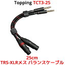 Topping トッピング TRS-XLRメス バランスケーブル 25cm 店長コメント SGP-222を使用したXLRバランスケーブルです。 音質も素晴らしく、全長25cmと非常に短いケーブルですっきりとコンパクトに！ ケーブルのデザインも高級感があり、音質と外観の両方を兼ね揃えた素晴らしいケーブルです。 ケーブル長さ:25cm TRS-XLR(メス) 芯線にSGP-222を使用 芯線:8×0.16MM 6N単結晶銅銀メッキワイヤー 180×0.08MM 6N単結晶銅 導体抵抗:26.9Ω/ KM 導線太さ:0.533MM 2* 2 / 19AWG * 2 外径:8MM 入数:2本