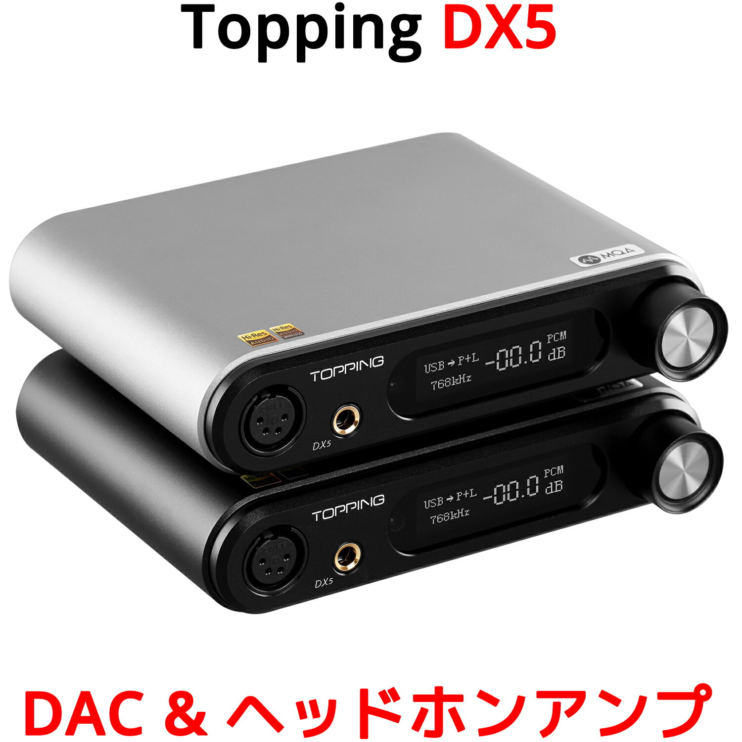 Topping トッピング DX5 DAC ヘッドホンアンプ USB ハイレゾ LDAC バランス アンバランス 接続 高音質 ダック ヘッドフォン アンプ ブルートゥース Bluetooth 高出力 シングルエンド PC スマホ スマートフォン タブレット HIFI ハイファイ RCA XLR 出力 入力 オーディオ