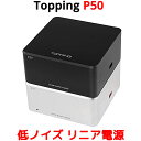 Topping トッピング P50 低ノイズ リニア電源 5V 15V AC100V AC240V 高性能電源 TPS7A4700 密閉型トロイダル電源トランス 高出力蓄電 D50S A50 DX3 Pro DAC ヘッドホンアンプ ヘッドフォンアンプ プリアンプ プリメインアンプ パワーアンプ アンプ