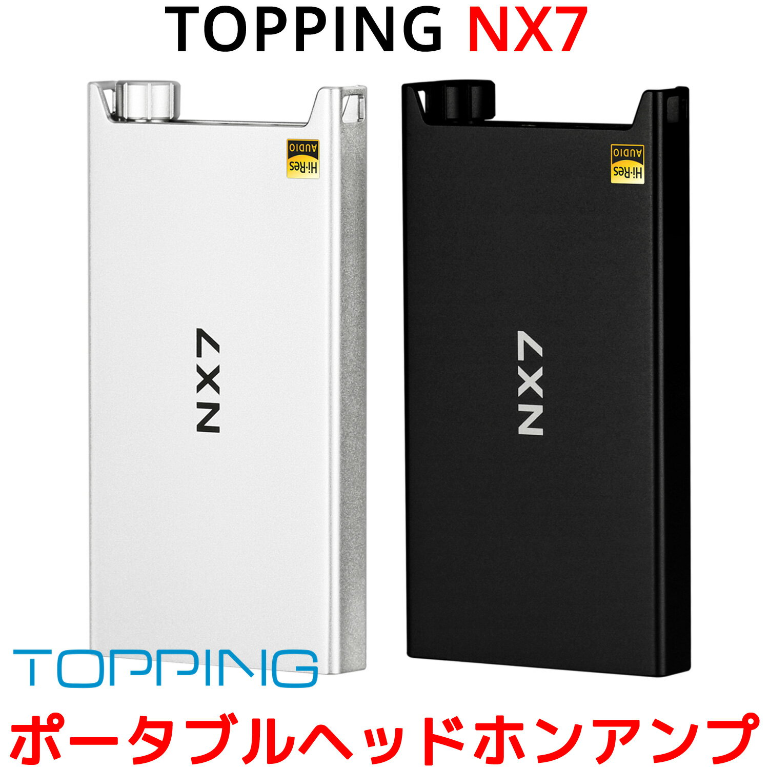 Topping トッピング NX7 ポータブルヘッドホンアンプ 3.5mm 4.4mm 出力 NFCA モジュール アンプ ポタアン ポータブル ヘッドホンフォン..